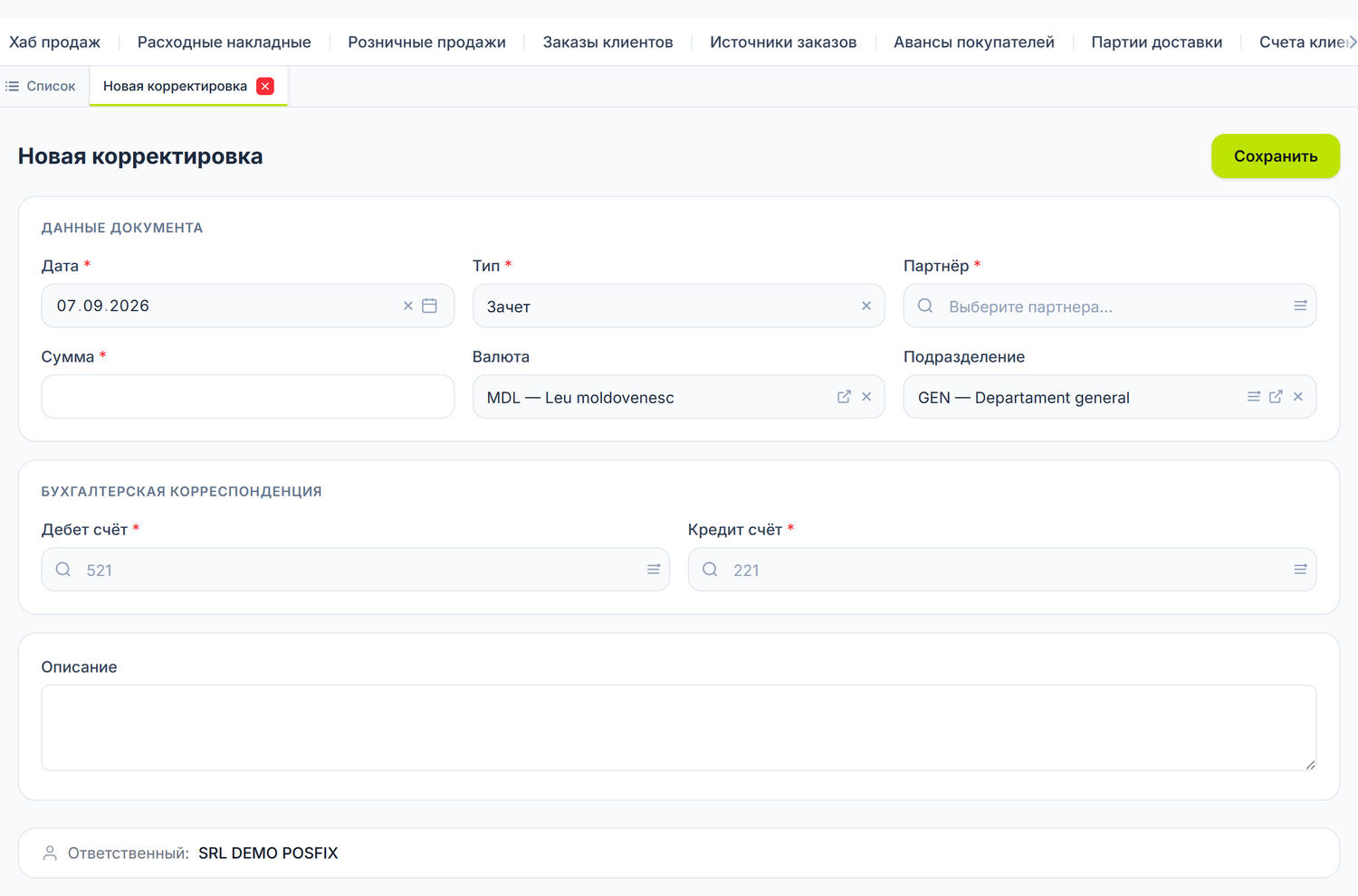 Форма новой корректировки