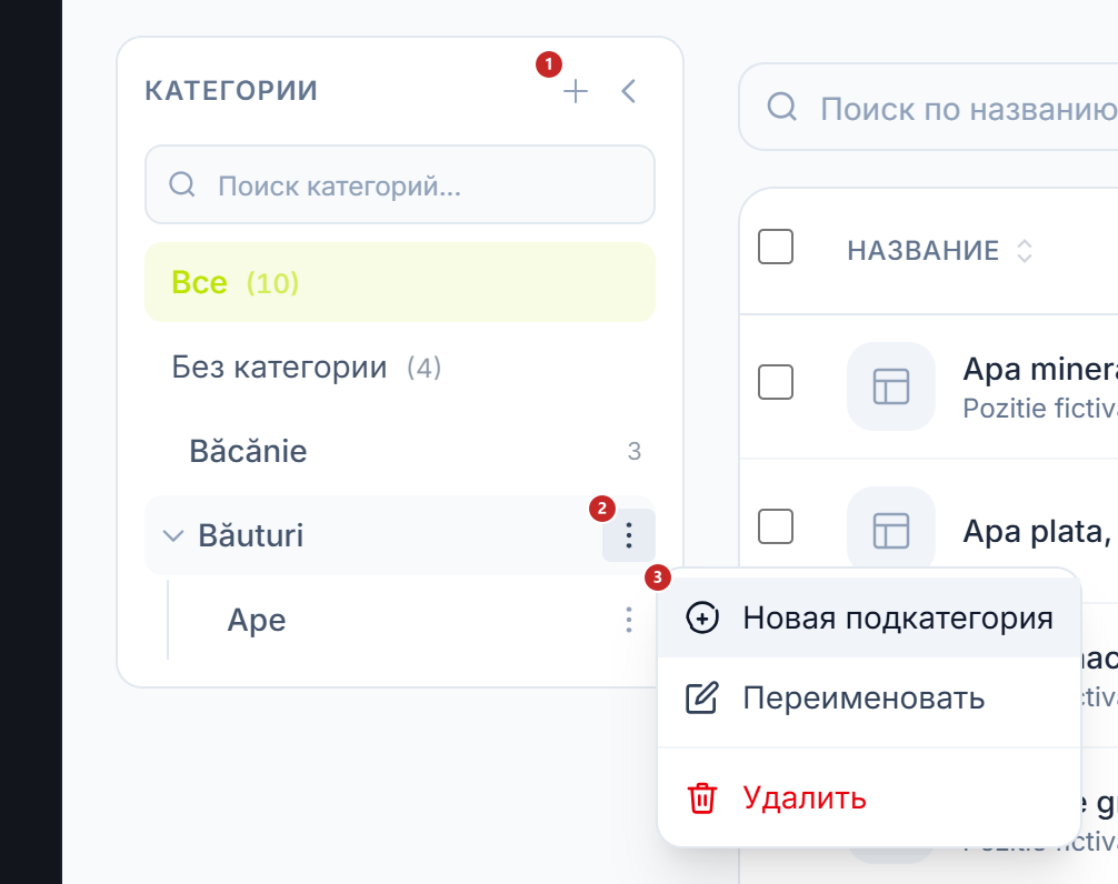 Панель «Категории» с открытым меню категории