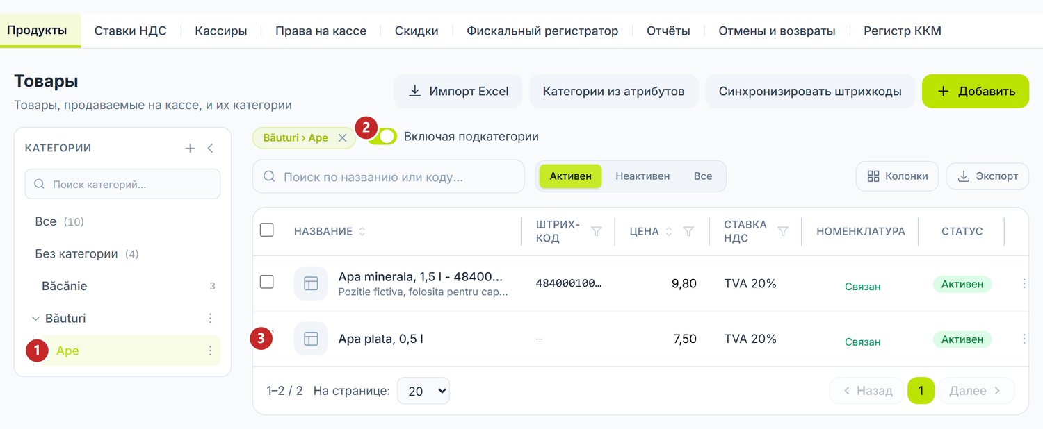 Список, отфильтрованный по подкатегории