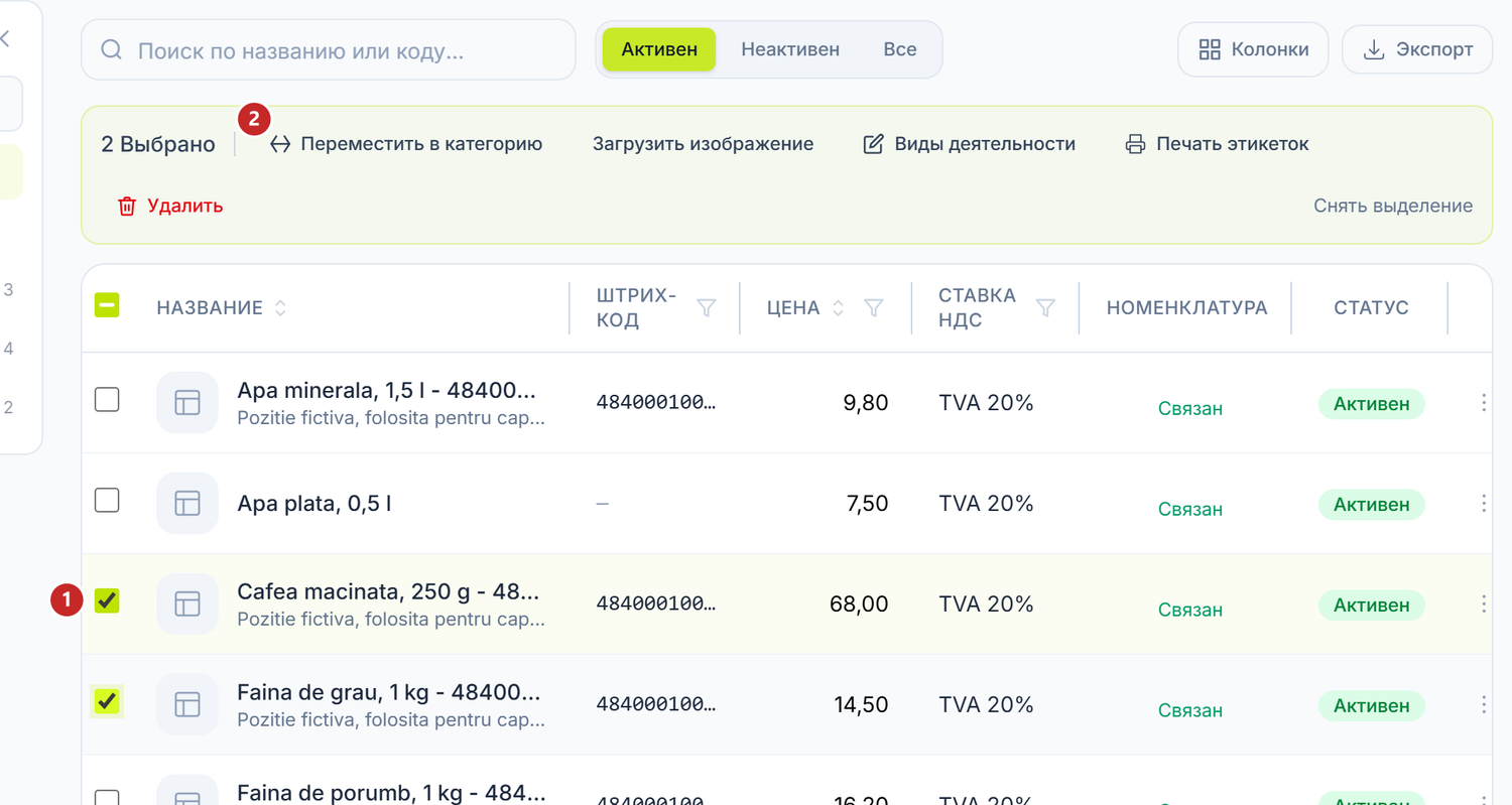 Отмеченные товары и панель действий