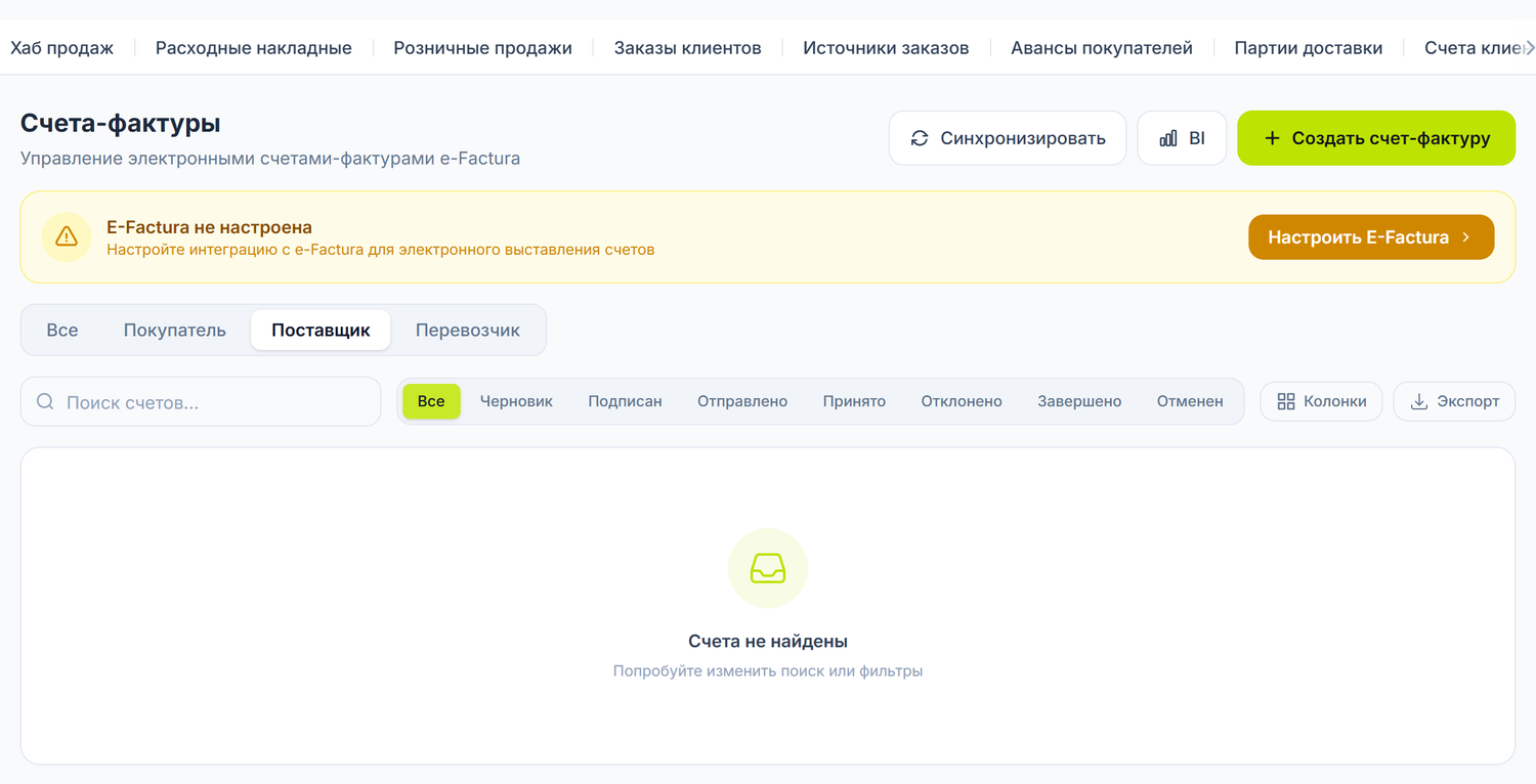 Экран e-Factura