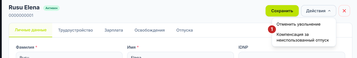 Действие в карточке уволенного сотрудника