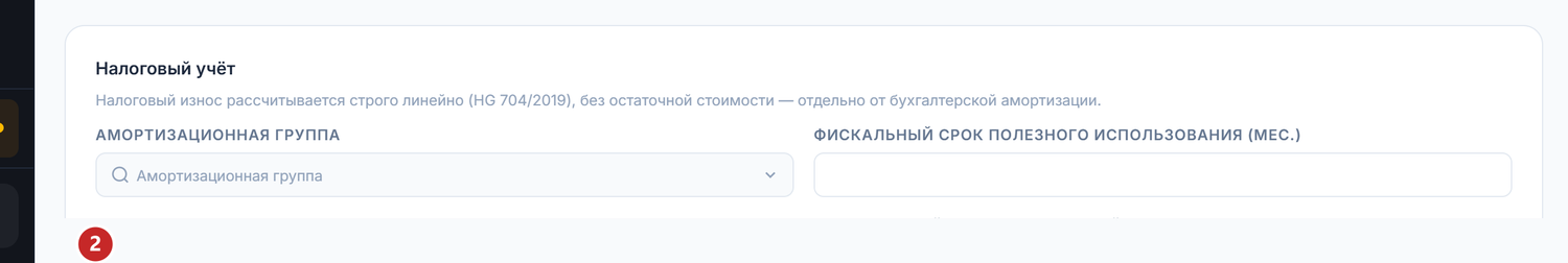 Раздел налогового учёта в форме
