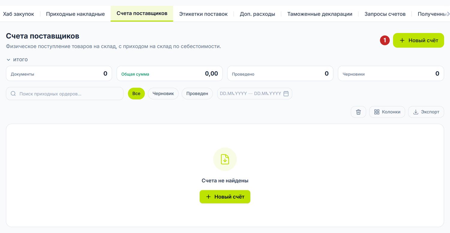 Список приходных накладных