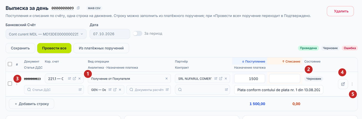 Строка с выбранным видом и созданной операцией