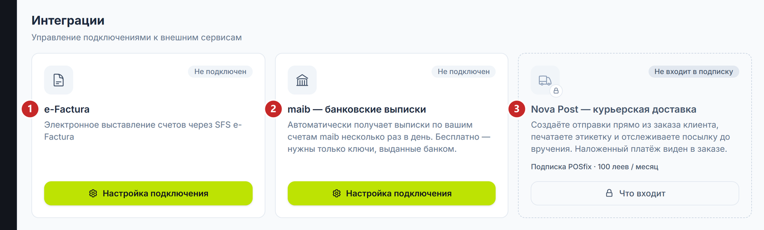 Экран «Интеграции» с тремя карточками