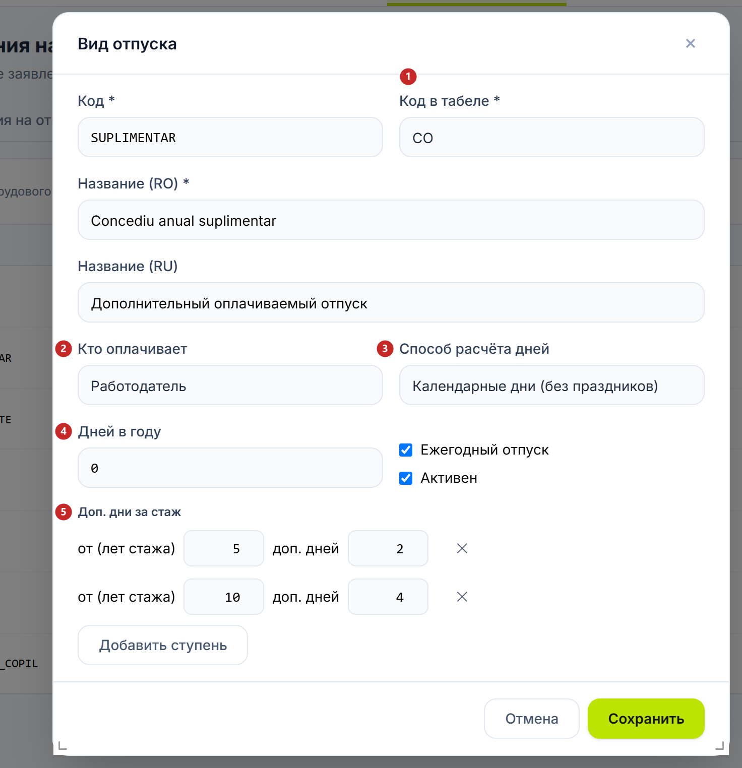 Окно вида отпуска