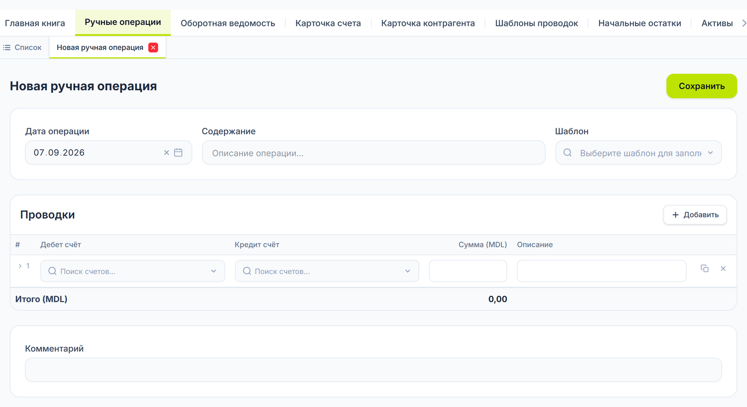 Форма ручной операции