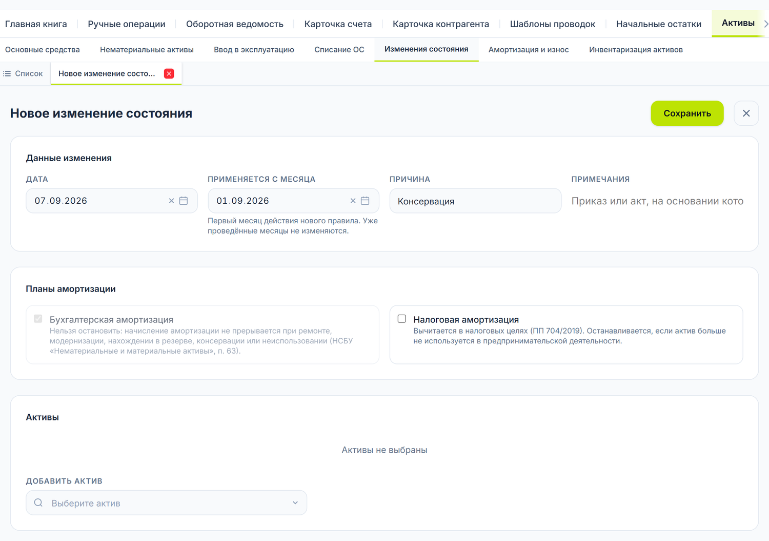 Форма изменения состояния