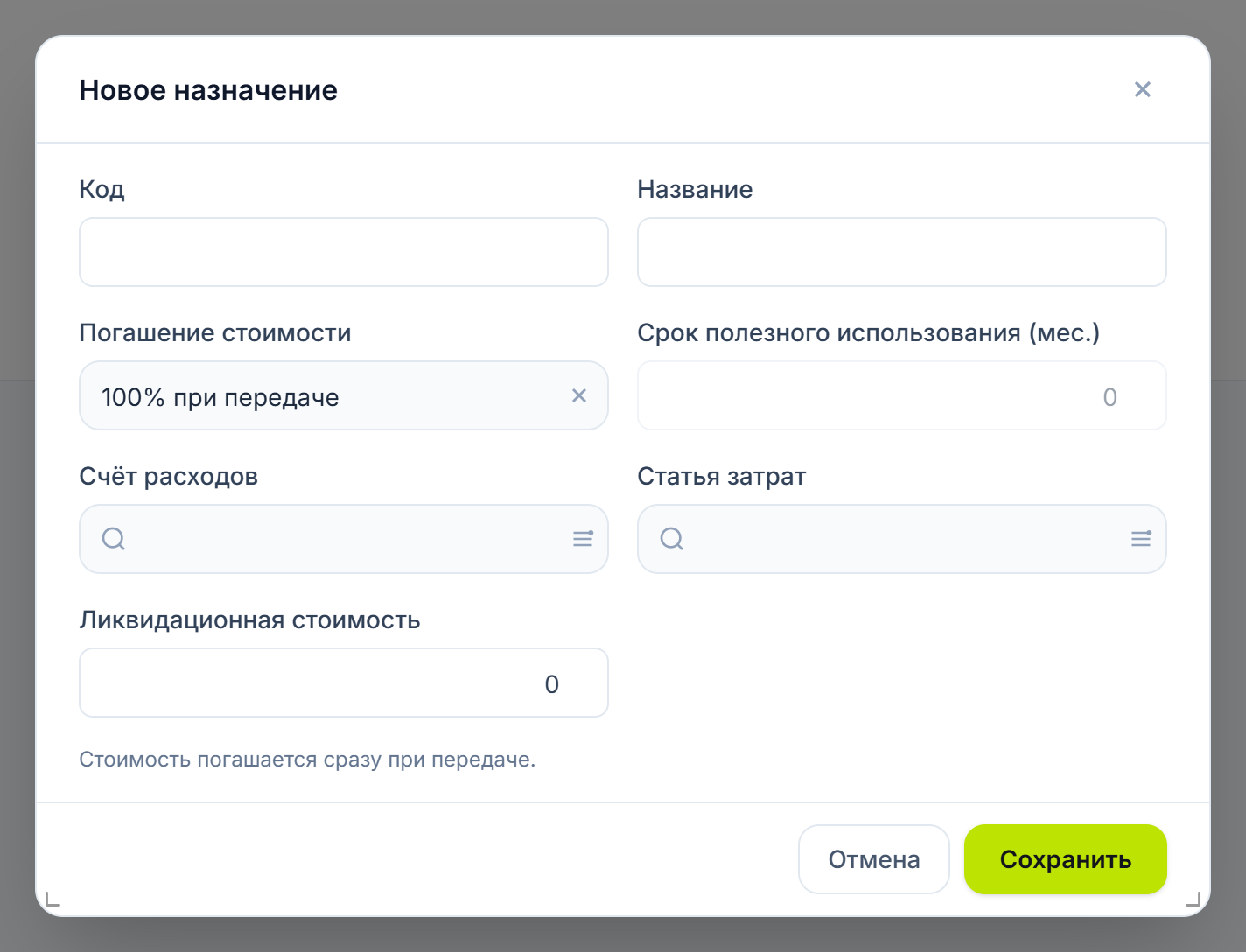 Окно нового назначения использования