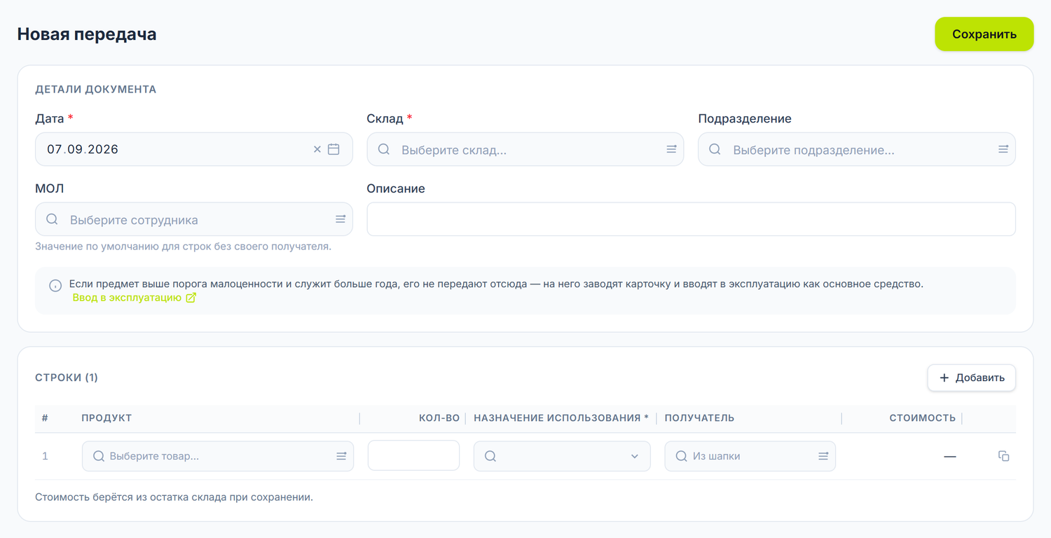 Форма новой передачи