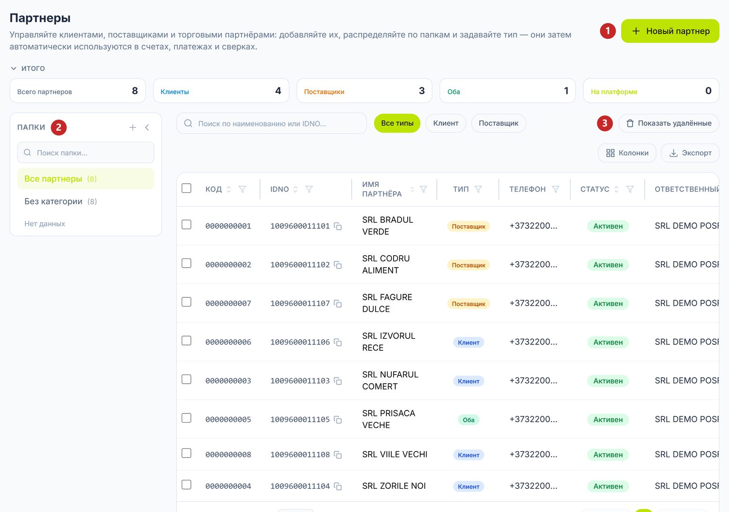 Реестр контрагентов
