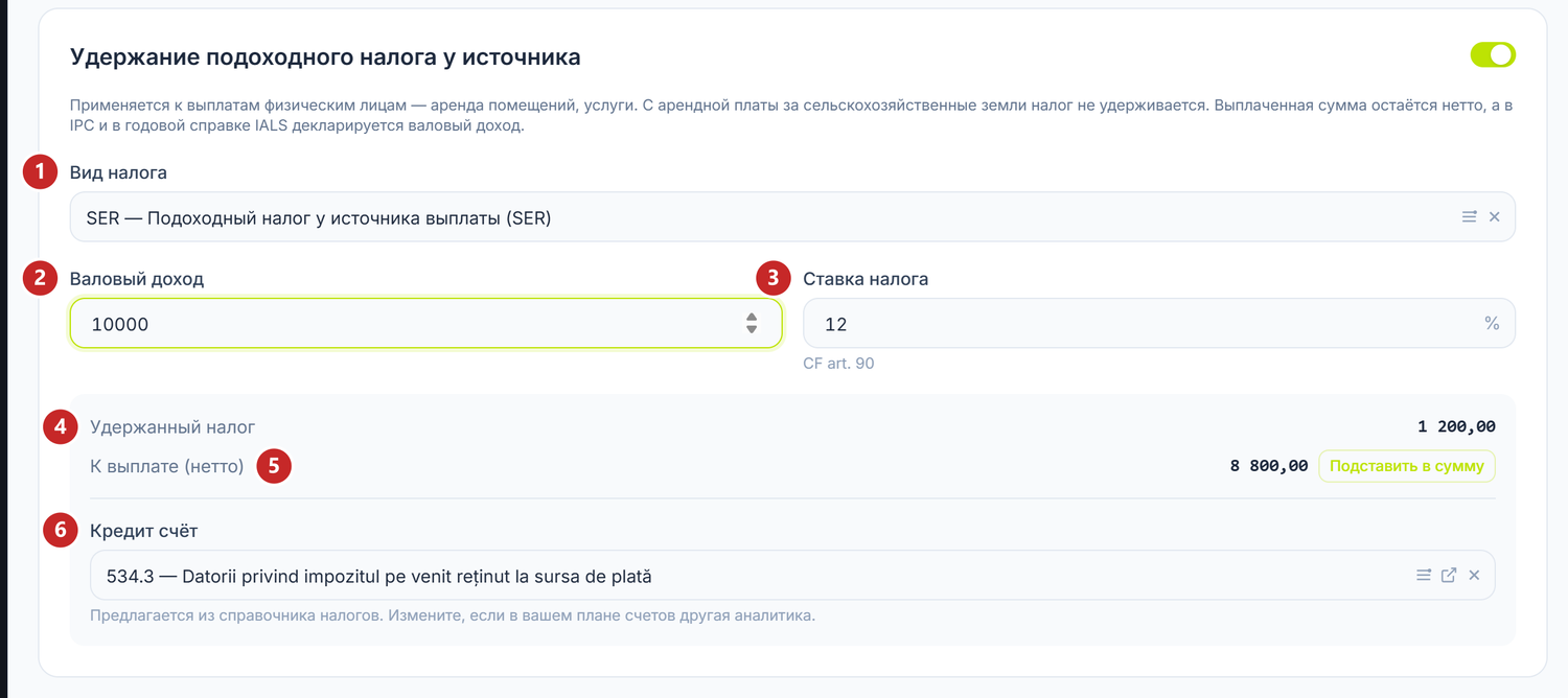 Блок «Удержание подоходного налога у источника», заполненный