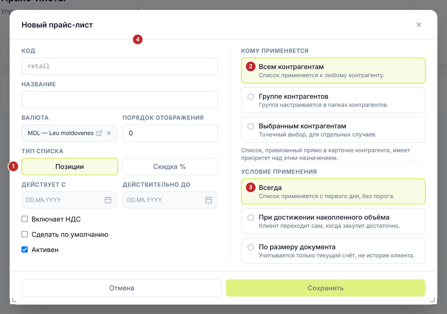 Форма нового списка, тип Позиции