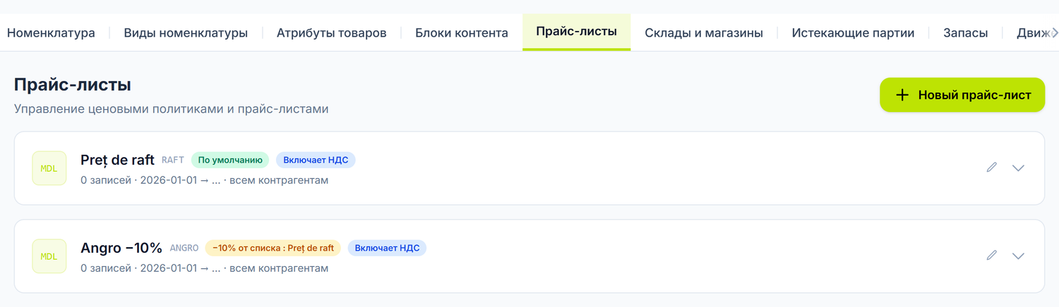 Прайс-листы