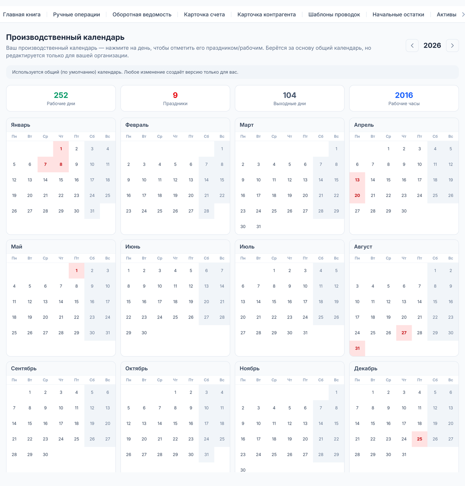 Производственный календарь на целый год
