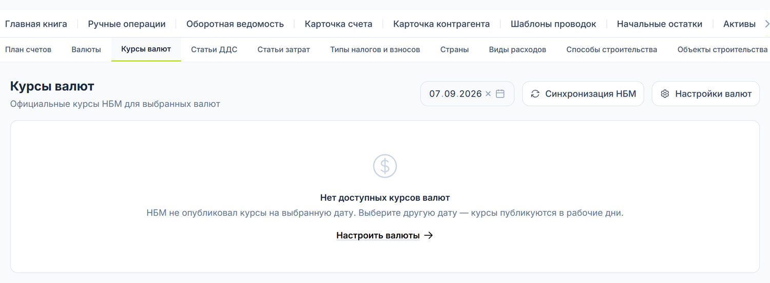 Экран «Курсы валют» до того, как отмечена хоть одна валюта