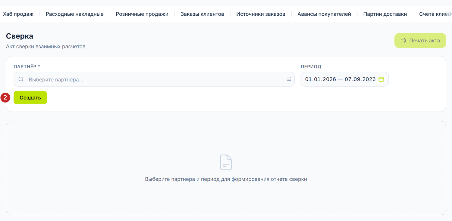 Экран сверки