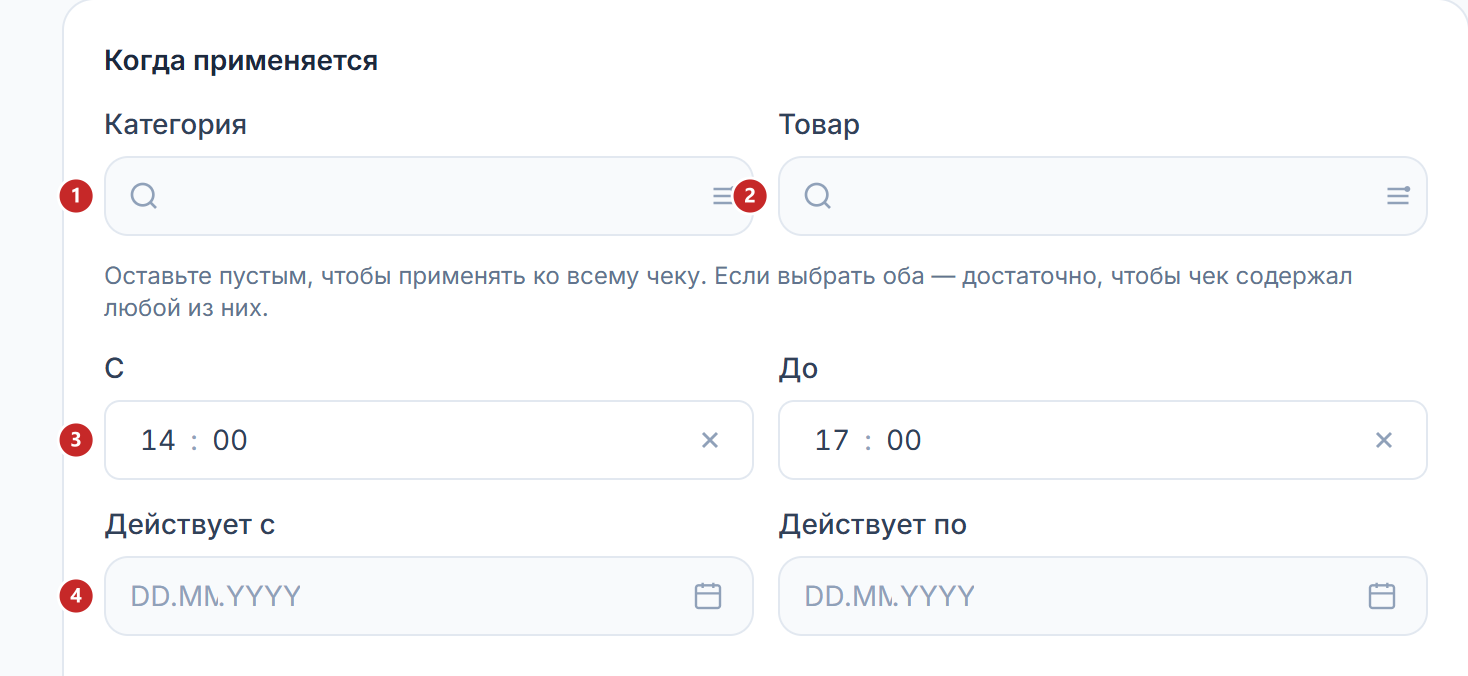Условия скидки на категорию в определённые часы