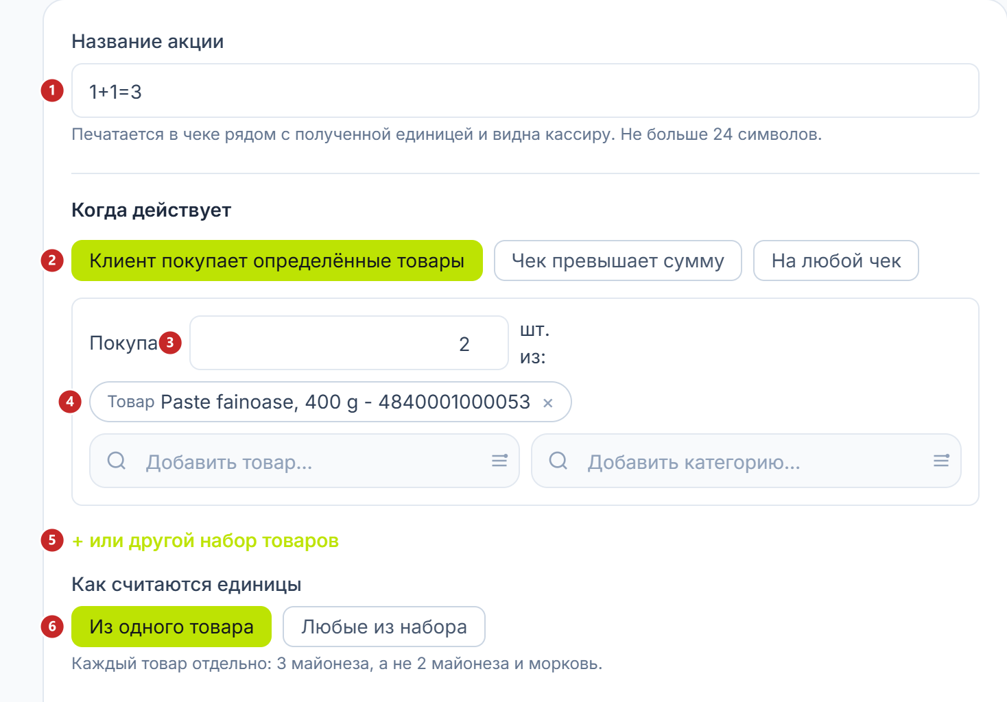 Название и условие акции «1+1=3»