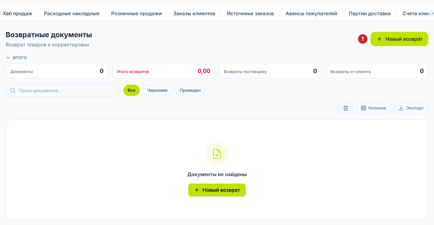 Список возвратных документов