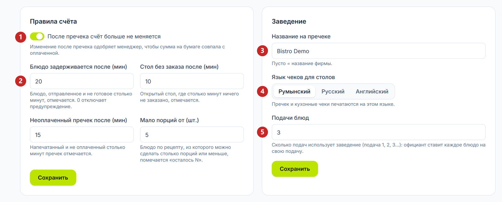 Правила счёта и данные заведения