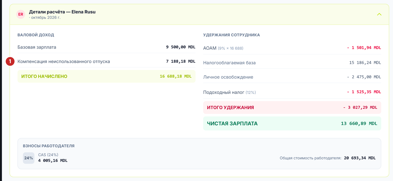 Компенсация в детализации расчёта