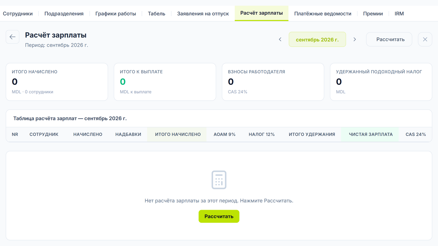 Расчёты зарплаты