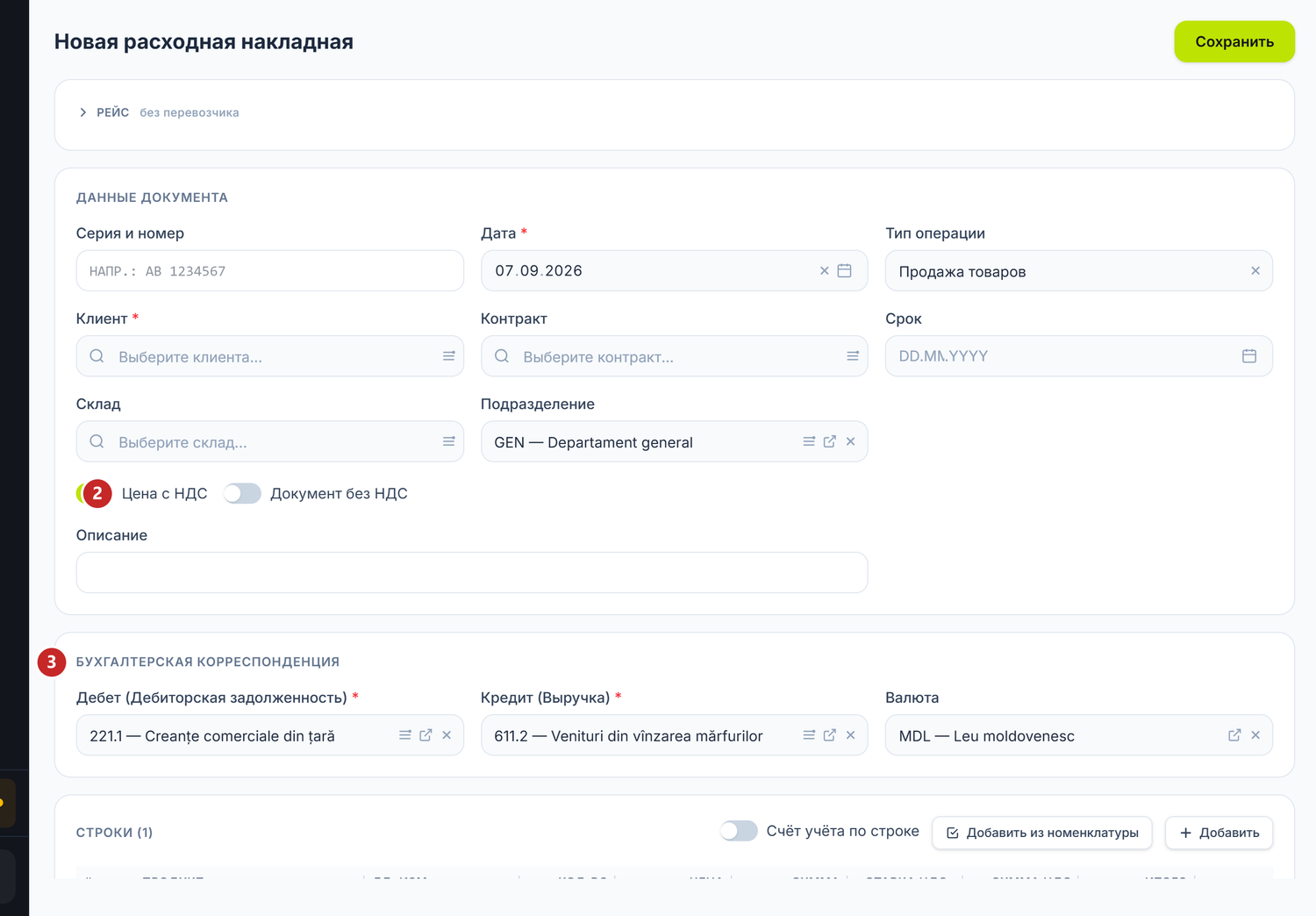 Форма документа продажи