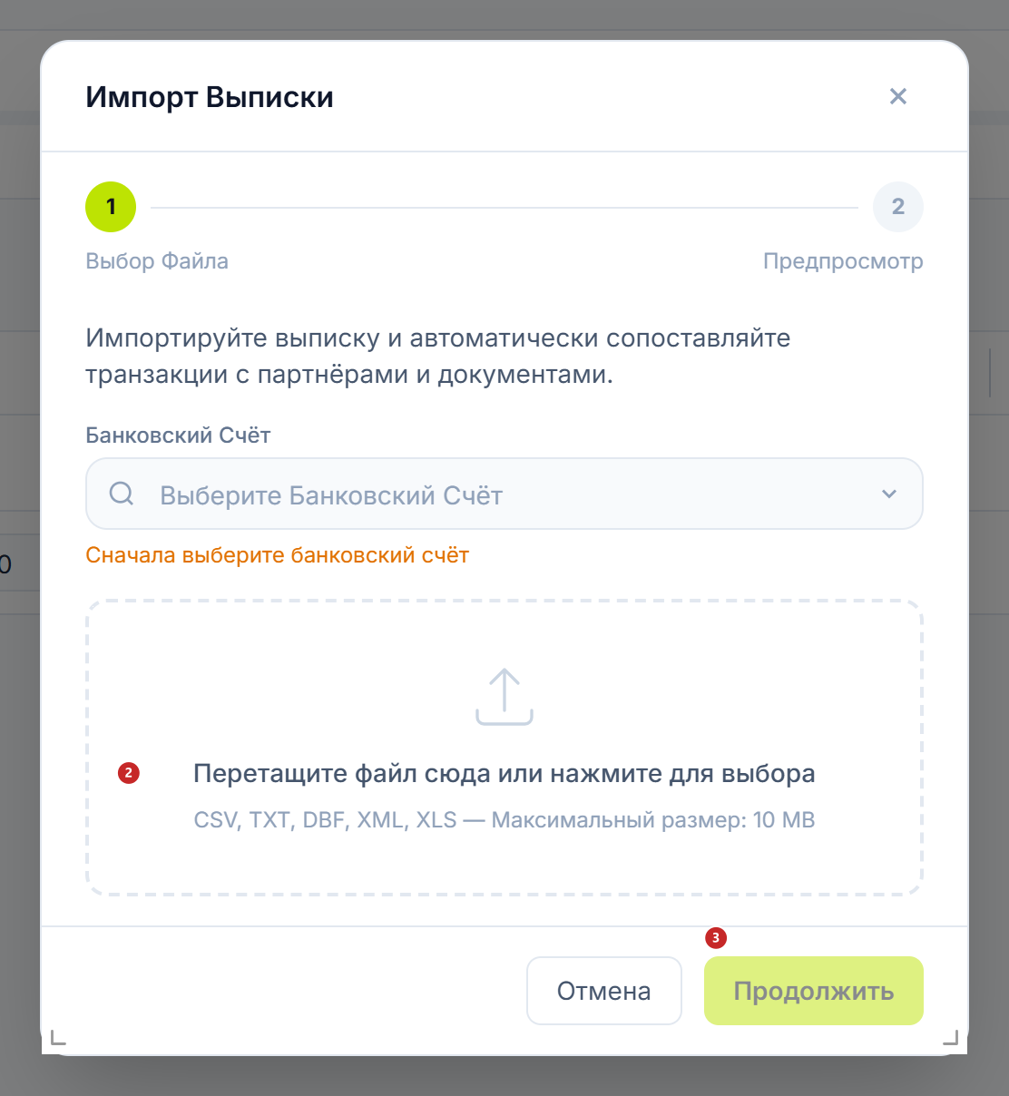 Окно импорта, шаг Выбор Файла