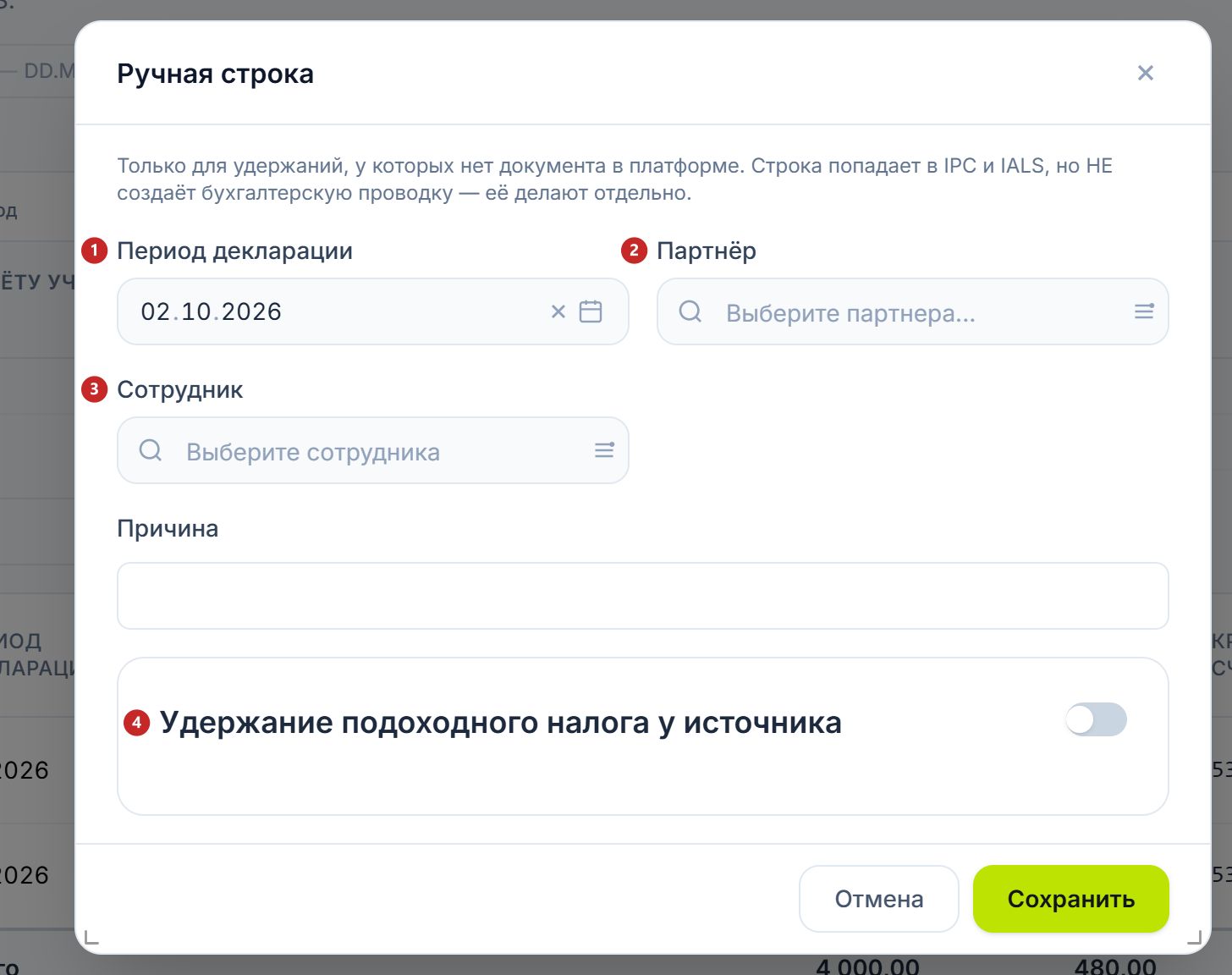 Окно ручной строки